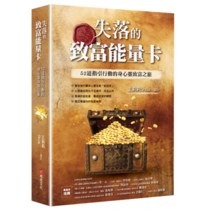 (限定加購)失落的致富能量卡