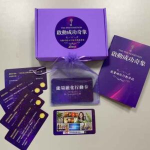 【啟動夢想吸引力】能量磁化行動套組